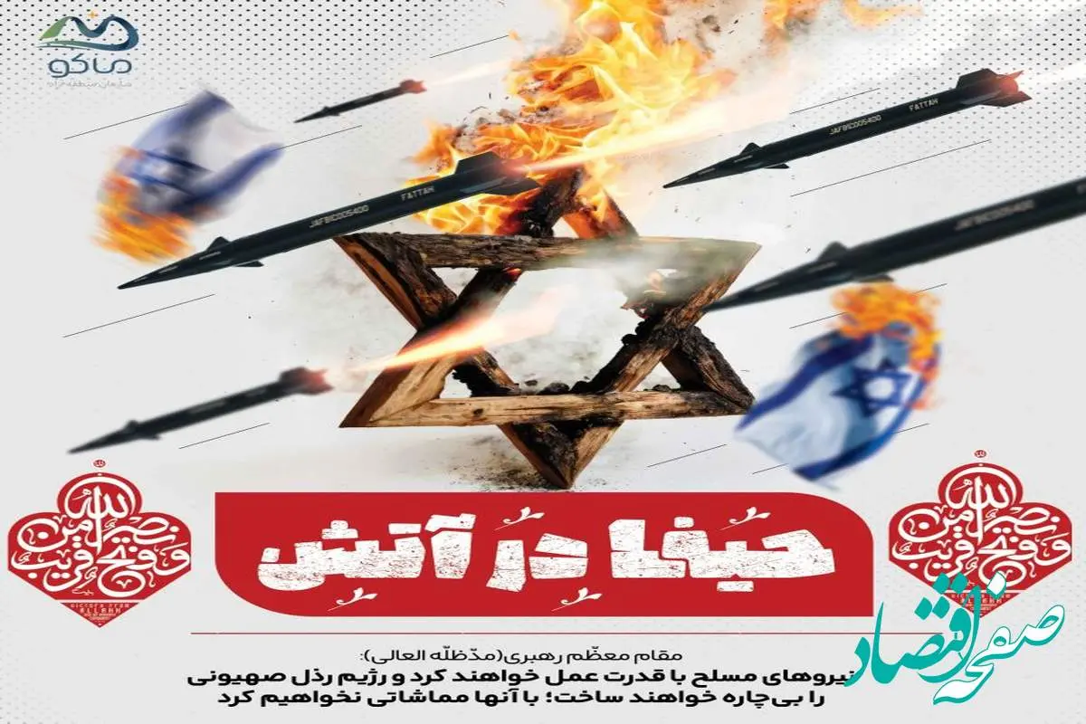 حیفا در آتش