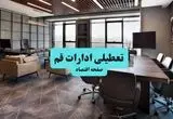 جزئیات خبر تعطیلی ادارات قم فردا شنبه ۴ مرداد ۱۴۰۴ | ادارات قم تعطیل شد؟