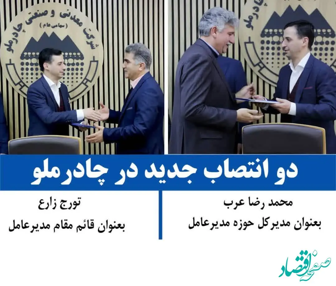 دو انتصاب جدید در چادرملو