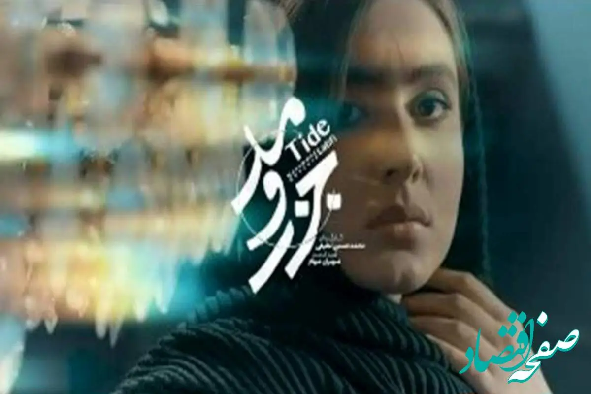 خلاصه داستان سریال جذر و مد قسمت اول + دانلود قسمت ۱ سریال جذر و مد