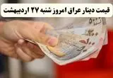 تحلیل قیمت افغانی افغانستان امروز شنبه ۲۷ اردیبهشت ۱۴۰۴ | پیش‌بینی فردا + روند هفتگی