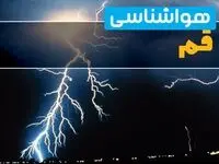 پیش بینی وضعیت آب و هوا قم فردا سه شنبه ۲۸ بهمن ۱۴۰۴ + هواشناسی قم طی ۲۴ ساعت آینده اعلام شد