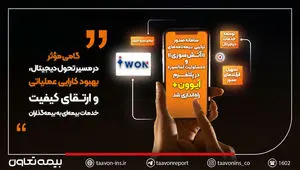 سامانه صدور ترکیبی بیمه‌نامه‌های «آتش‌سوزی» و «مسئولیت آسانسور» در پلتفرم آیوون+ راه‌اندازی شد