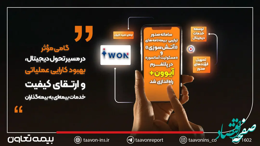سامانه صدور ترکیبی بیمه‌نامه‌های «آتش‌سوزی» و «مسئولیت آسانسور» در پلتفرم آیوون+ راه‌اندازی شد