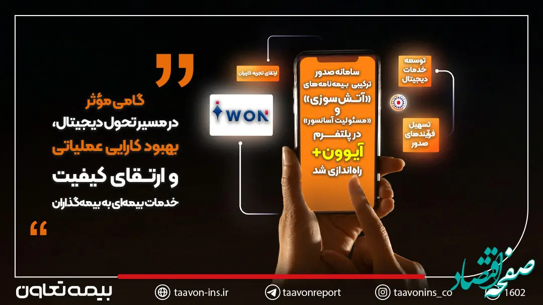 سامانه صدور ترکیبی بیمه‌نامه‌های «آتش‌سوزی» و «مسئولیت آسانسور» در پلتفرم آیوون+ راه‌اندازی شد