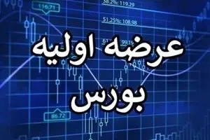 بمب خبری در فرابورس | عرضه اولیه نیشکر با سود غیرقابل‌تصور