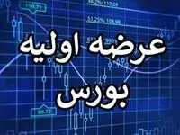 بمب خبری در فرابورس | عرضه اولیه نیشکر با سود غیرقابل‌تصور