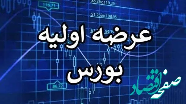 بمب خبری در فرابورس | عرضه اولیه نیشکر با سود غیرقابل‌تصور