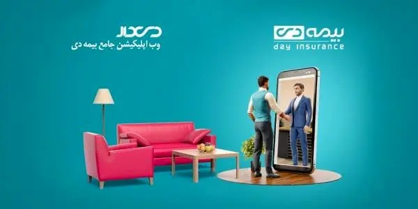 دی‌دار؛ سوپراپلیکیشن تحول آفرین صنعت بیمه