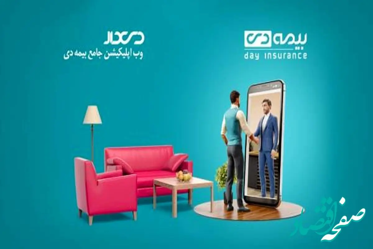 دیدار؛ سوپراپلیکیشن تحول آفرین صنعت بیمه