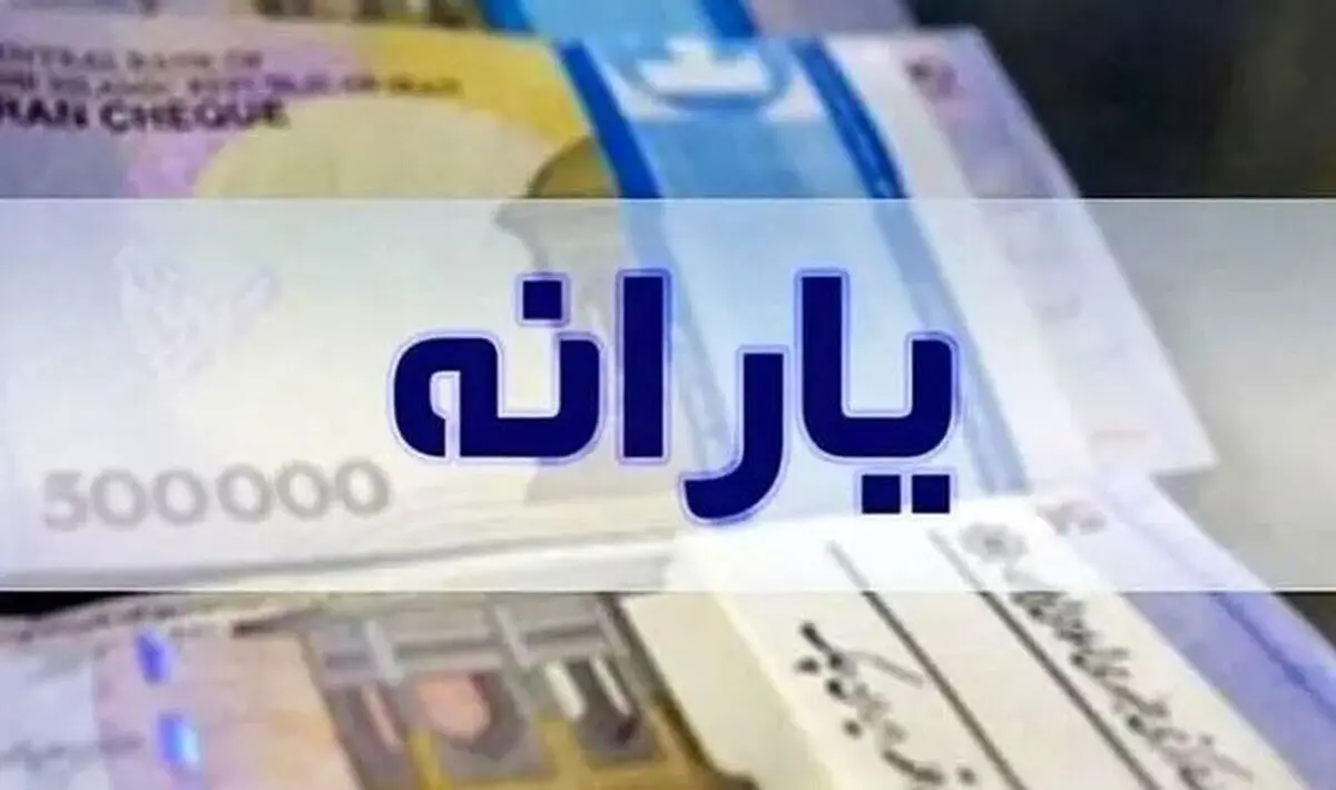 برای کدام افراد یارانه شب یلدا واریز می‌شود؟