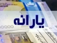 برای کدام افراد یارانه شب یلدا واریز می‌شود؟