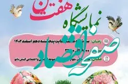 برگزاری نمایشگاه هفت سین در آستانه نوروز 1403 درجزیره کیش