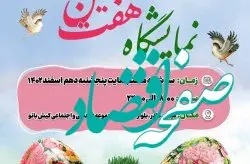 برگزاری نمایشگاه هفت سین در آستانه نوروز 1403 درجزیره کیش