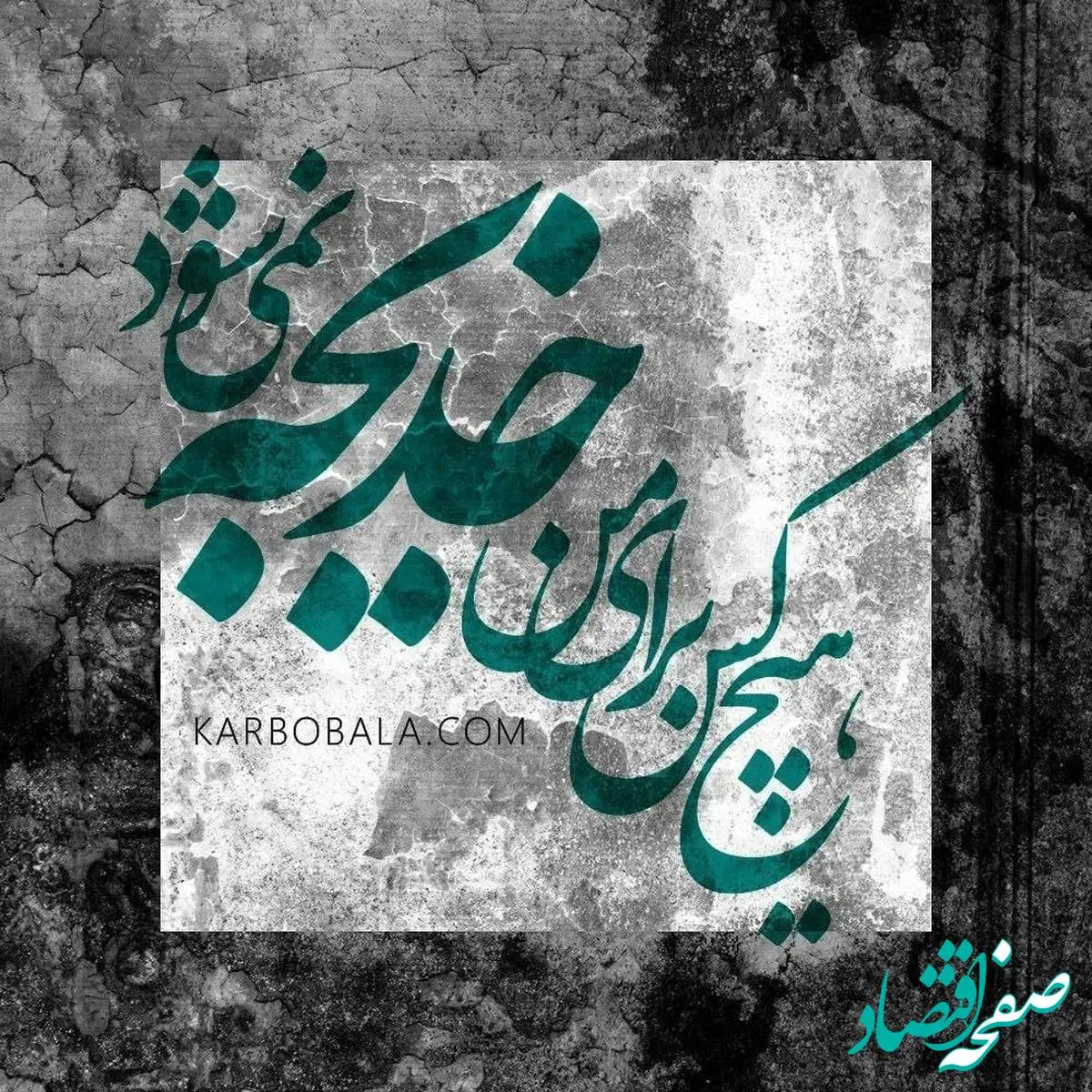 روز وفات حضرت خدیجه در تقویم ۱۴۰۳ + وصیت های همسر پیامبر(ص)