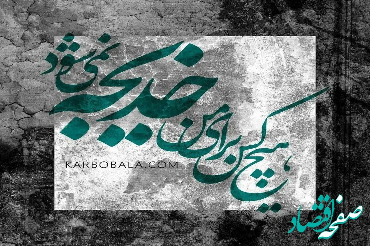 روز وفات حضرت خدیجه در تقویم ۱۴۰۳ + وصیت های همسر پیامبر(ص)