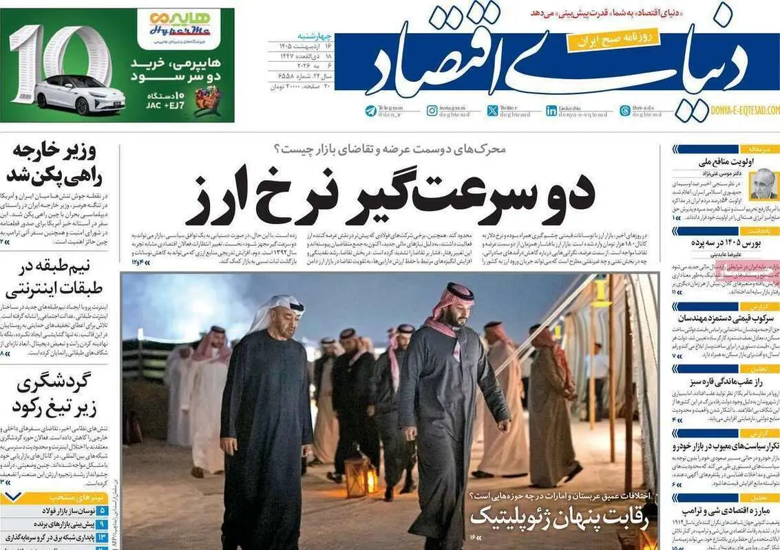 صفحه اول روزنامه‌های اقتصادی امروز 16 اردیبهشت