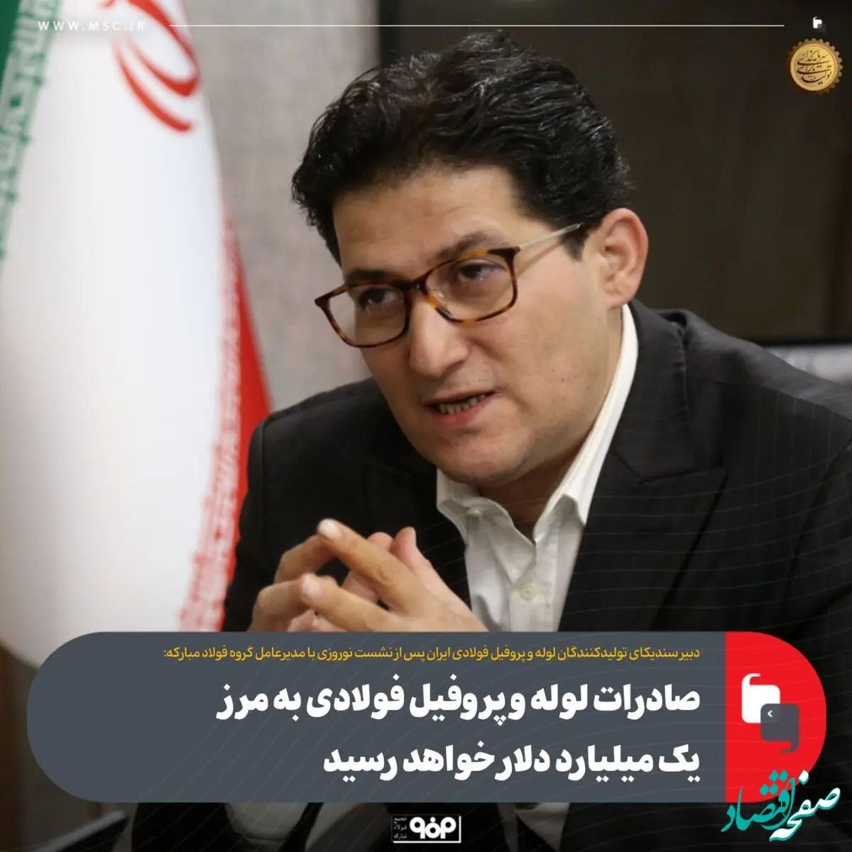 صادرات لوله و پروفیل فولادی به مرز یک میلیارد دلار خواهد رسید