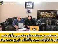 دیدار مدیران شرکت نفت سپاهان با خانواده شهید والامقام «ایرج محمدزاده»