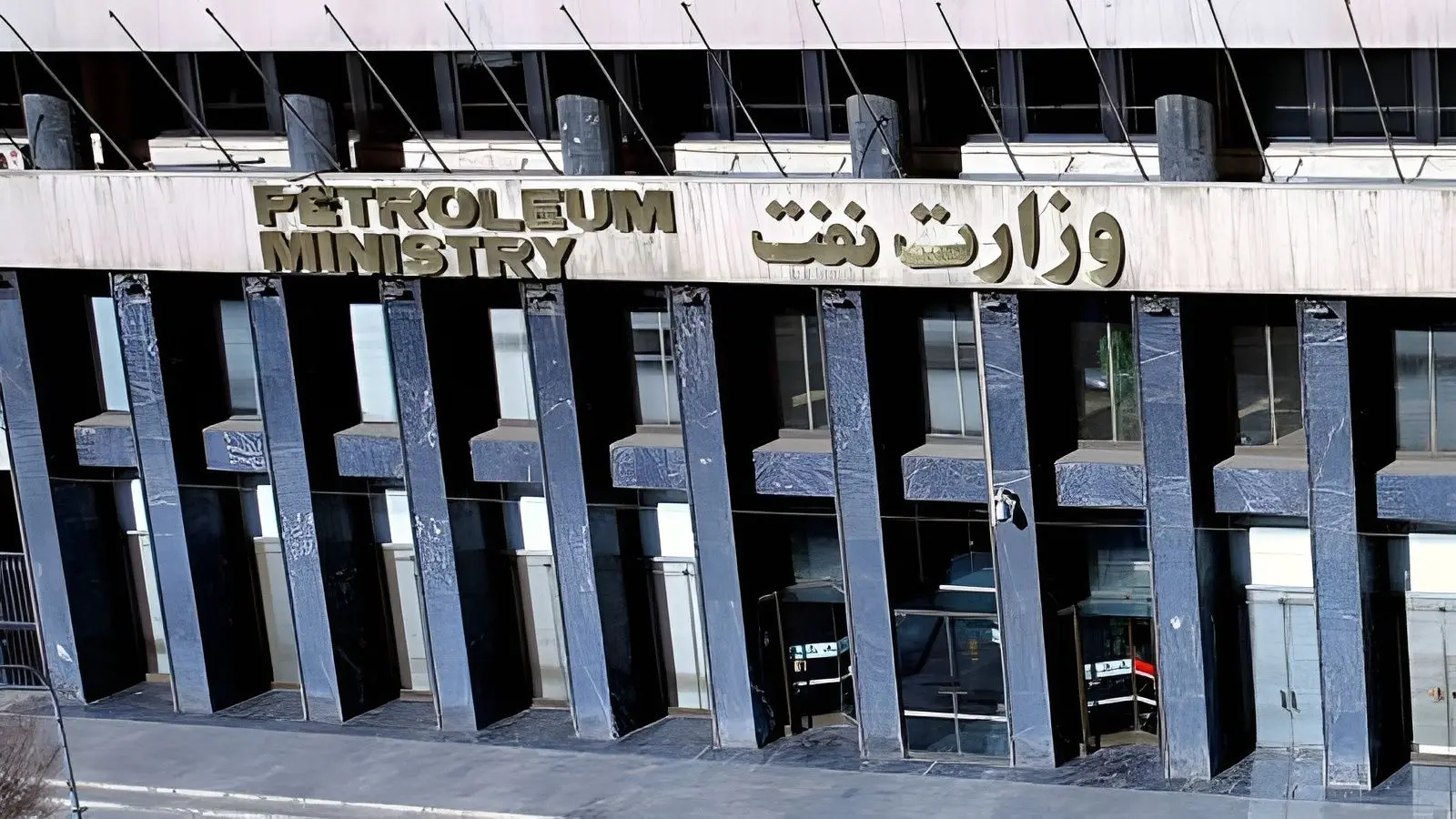 مدیر فروش نفت پس از برکناری، متواری شد؟
