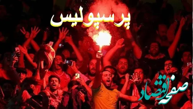 سورپرایز سر ظهری پرسپولیس برای هواداران