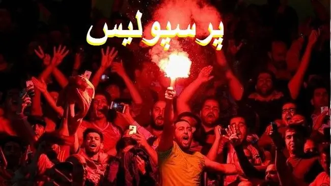 سورپرایز سر ظهری پرسپولیس برای هواداران