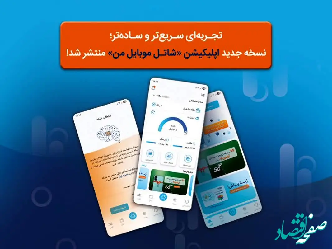 نسخه جدید اپلیکیشن «شاتل ‌موبایل من» با امکانات پیشرفته‌ منتشر شد