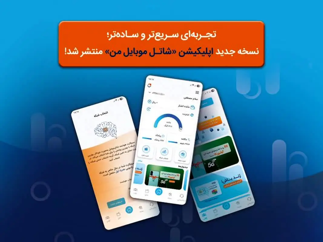 نسخه جدید اپلیکیشن «شاتل ‌موبایل من» با امکانات پیشرفته‌ منتشر شد