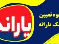 یارانه بگیران بخوانند؛ دهک‌بندی یارانه‌ها با معیارهای جدید