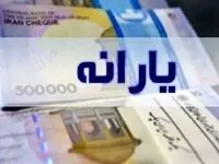 واریز یارانه جدید «فجرانه» به دهک های اول تا هفتم | مبلغ عیدانه دولت برای این خانوارها چقدر است؟