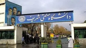 زمان برگزاری امتحانات پایان نیم‌سال دوم دانشگاه شریف به تعویق افتاد+ زمان دقیق امتحانات
