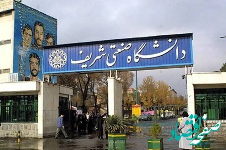 زمان برگزاری امتحانات پایان نیم‌سال دوم دانشگاه شریف به تعویق افتاد+ زمان دقیق امتحانات