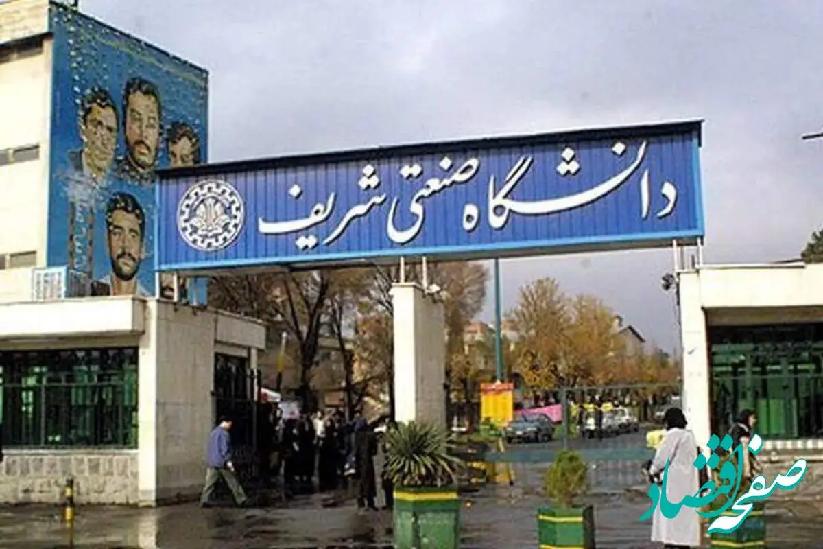 زمان برگزاری امتحانات پایان نیمسال دوم دانشگاه شریف به تعویق افتاد+ زمان دقیق امتحانات
