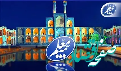 شعبه یزد بیمه معلم پیشتاز در صدور بیمه‌نامه