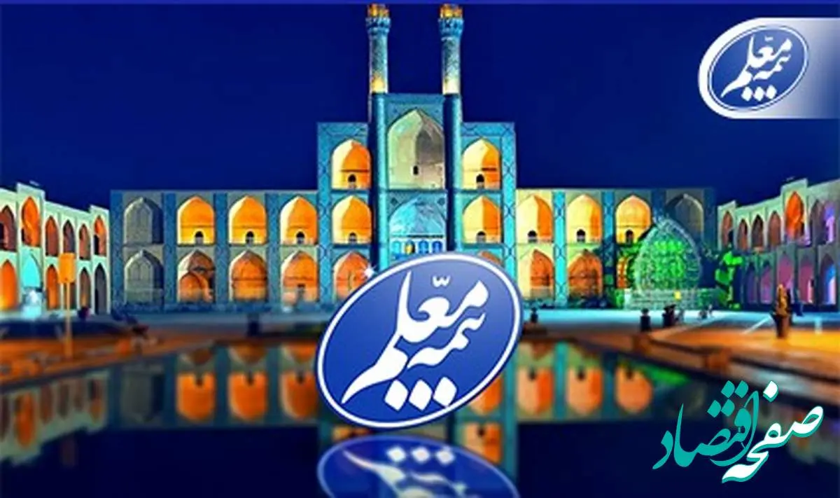 شعبه یزد بیمه معلم پیشتاز در صدور بیمهنامه