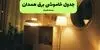 قطعی برق همدان فردا جمعه ۱۳ شهریور + لینک
