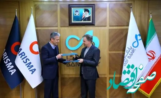 امضای تفاهم‌نامه همکاری میان بانک دی و گروه خدمات بازار سرمایه کاریزما