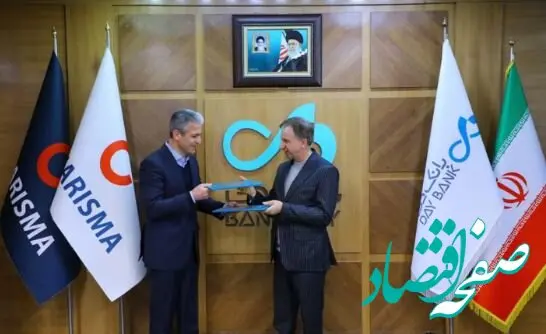 امضای تفاهم‌نامه همکاری میان بانک دی و گروه خدمات بازار سرمایه کاریزما