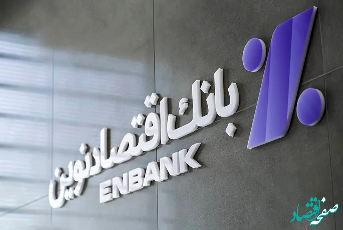 عملکرد خوب بانک اقتصادنوین در تیرماه