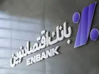عملکرد خوب بانک اقتصادنوین در تیرماه