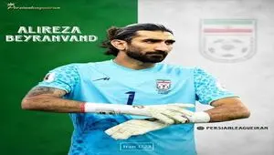حکم نهایی سربازی بیرانوند صادر شد/ خداحافظی اجباری با تراکتور از مهرماه