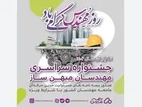جشنواره بیمه مهندسی بیمه میهن