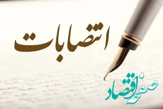 سرپرست مدیریت حراست سازمان منطقه آزاد انزلی منصوب شد