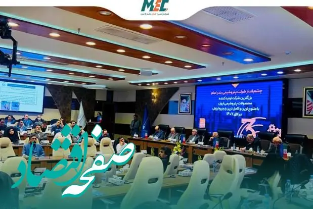 حضور مبین انرژی خلیج‌فارس در سومین اجلاس دارایی‌های فیزیکی با محوریت خوردگی