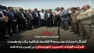 حضور موفق فولاد اکسین خوزستان در نمایشگاه هفته دولت؛ نمایش دستاوردهای صنعتی و توسعه‌ای