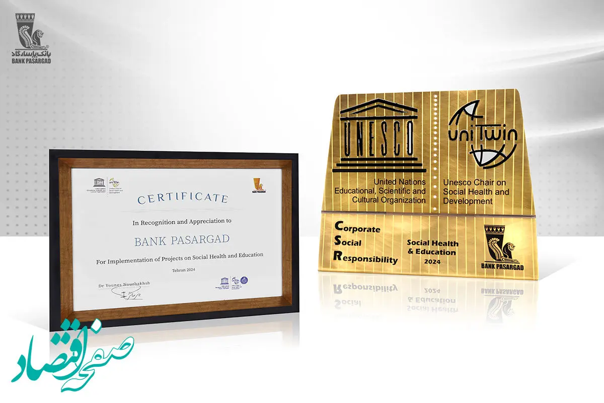  لوح و تندیس سلامت اجتماعی یونسکو به بانک پاسارگاد اهدا شد