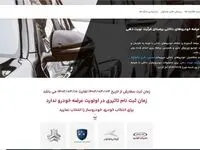مبلغ مسدودی در حساب وکالتی خودرو کِی آزاد می‌شود؟