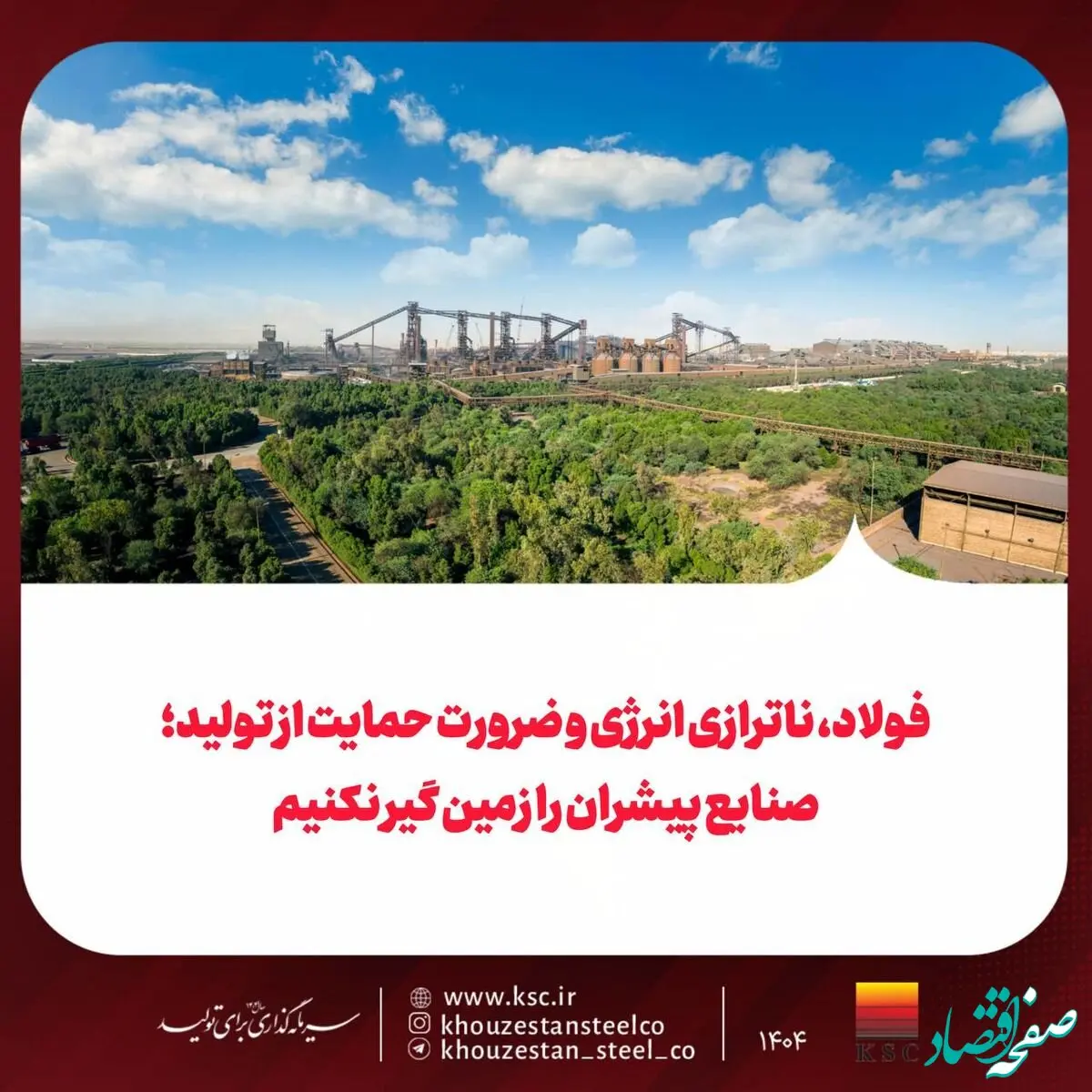 فولاد، ناترازی انرژی و ضرورت حمایت از تولید: صنایع پیشران را زمین گیر نکنیم