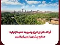 فولاد، ناترازی انرژی و ضرورت حمایت از تولید: صنایع پیشران را زمین گیر نکنیم