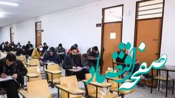 حقایقی باورنکردنی از نقش اخبار جعلی در آزمون استخدامی معلمان!